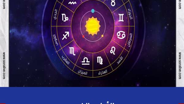 حظك اليوم توقعات الابراج الأحد 11-7-2021 | الأبراج بالشهور | عالم الابراج | الابراج غدا | الابراج اليومية | ترتيب الابراج 