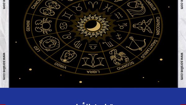 حظك اليوم توقعات الابراج الثلاثاء 13-7-2021 | تواريخ الأبراج | الابراج غدا | الابراج اليومية | الابراج بالترتيب | الأبراج حسب شهر الميلاد