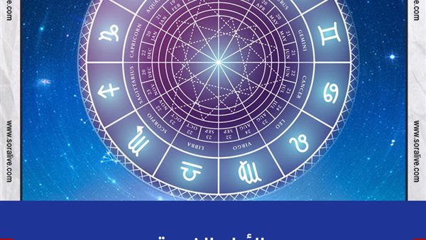 حظك اليوم توقعات الابراج السبت 17-7-2021 | الأبراج الشهرية | الابراج غدا | الابراج اليومية | الابراج بالترتيب | الأبراج بالتواريخ 