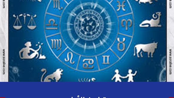 حظك اليوم توقعات الابراج الأحد 18-7-2021 | الأبراج والشهور | الابراج غدا | الابراج اليومية | عالم الابراج | تواريخ الأبراج 