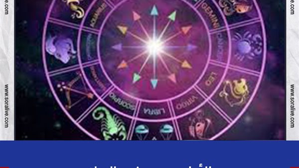 حظك اليوم توقعات الابراج الجمعة 23-7-2021 | الأبراج حسب شهر الميلاد | الابراج غدا | الابراج اليومية | الابراج وتواريخها | الابراج بالترتيب 