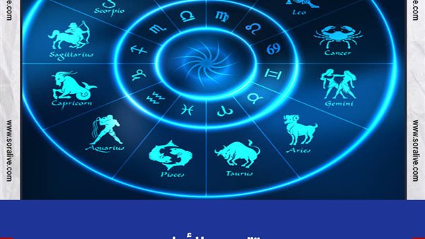 حظك اليوم توقعات الابراج السبت 24-7-2021 | تقسيم الأبراج | الابراج غدا | الابراج اليومية | تواريخ الابراج | ترتيب الابراج حسب الشهور 