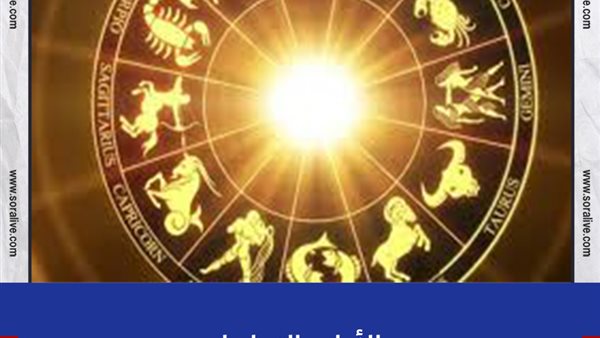 حظك اليوم توقعات الابراج الإثنين 26-7-2021 | الأبراج بالتسلسل | الابراج غدا | الابراج اليومية | ترتيب الابراج | الابراج الشهرية 