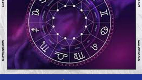 حظك اليوم توقعات الابراج الثلاثاء 3-8-2021 | شهور الابراج | الابراج غدا | الابراج اليومية | معرفة الأبراج | الابراج بالترتيب 