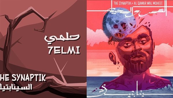 السينابتيك يصدر أغنية جديدة من ألبومه المنتظر بعنوان 