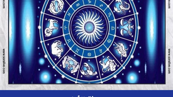 حظك اليوم توقعات الابراج السبت 14-8-2021 | معرفة الابراج | الابراج غدا | الابراج اليومية | الأبراج والتواريخ | الابراج بالترتيب