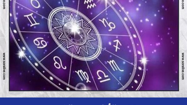 حظك اليوم توقعات الابراج الأربعاء 11-8-2021 | ترتيب الابراج حسب الشهور | الابراج غدا | الابراج اليومية | معرفة الأبراج | الابراج وتواريخها