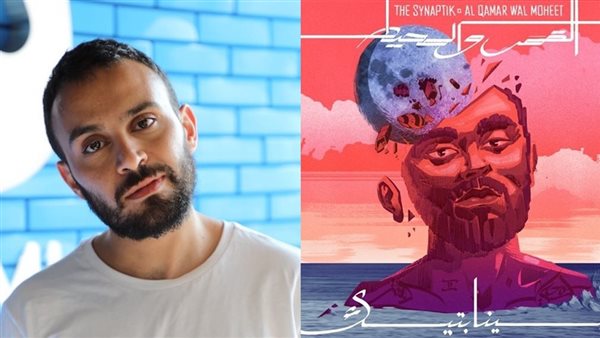 السينابتيك يصدر أغنيته الجديدة 