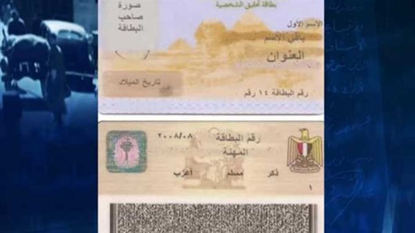 من المنزل وهذه الأسعار والخطوات..قرارات جديدة من الداخلية بشأن استخراج بطاقة الرقم القومي والفيش والتشبيه