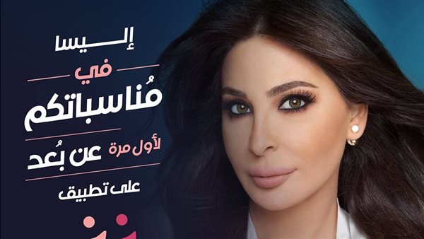 تطبيق فن بوكس في مرحلته الثانية ينفرد بإحضار النجوم اليكم افتراضيًا في جميع مناسبتكم