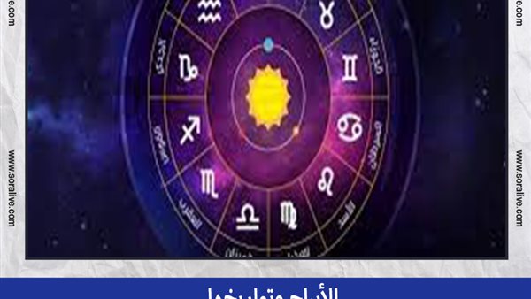 حظك اليوم توقعات الابراج السبت 4-9-2021 | الأبراج وتواريخها | الابراج غدا | الابراج اليومية | الابراج بالميلادي | ترتيب الابراج 