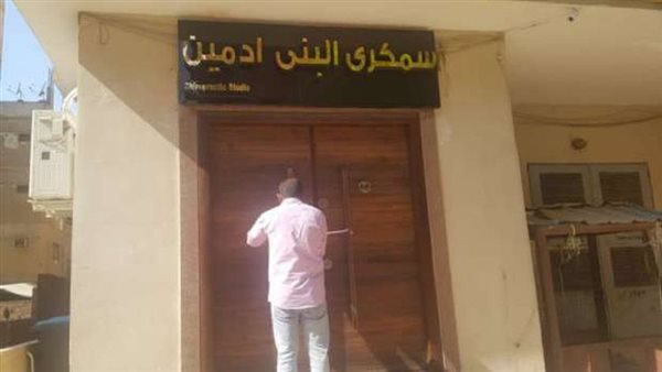 ضحيته من المشاهير.. التفاصيل الكاملة لسقوط سمكري البني آدمين