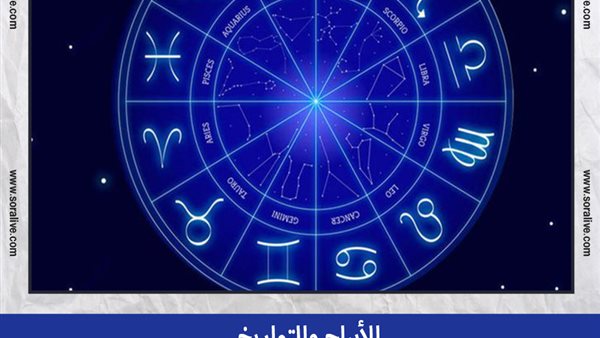 حظك اليوم توقعات الابراج الثلاثاء 14-9-2021 | الابراج والتواريخ | الابراج غدا | الابراج اليومية | الابراج حسب الشهر | الابراج بالترتيب