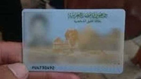 بالرابط وفي 4 خطوات..طريقة استخراج بطاقة الرقم القومي بالموبايل