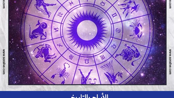 حظك اليوم توقعات الابراج الإثنين 13-9-2021 | الابراج بالتاريخ | الابراج غدا | الابراج اليومية | عالم الابراج | الابراج بالترتيب