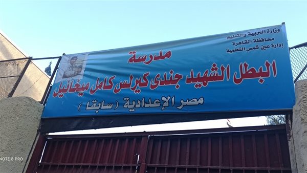 تكريم والد ووالدة الشهيد البطل جندي كيرلس كامل ميخائيل في إدارة عين شمس التعليمية
