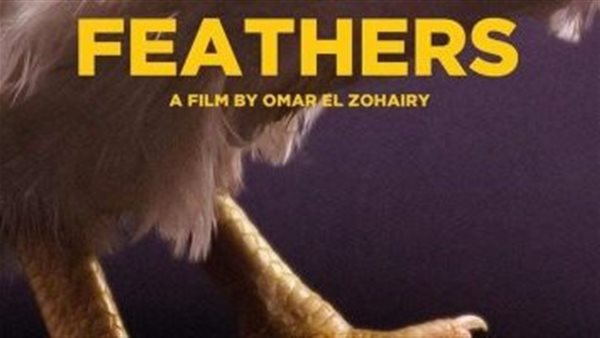 تسبب في انسحاب فنانين.. قصة فيلم ريش بمهرجان الجونة