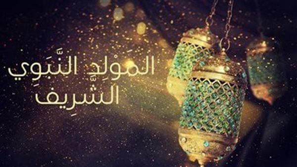 ذكرى المولد النبوي.. منحة إلهية تتحق بالصلاة على آل بيت النبي | شاهد