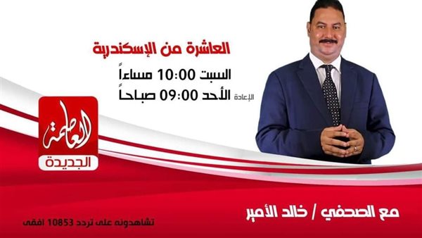 العاشرة من الاسكندرية يستضيف مسؤلي التعليم بالمحافظة