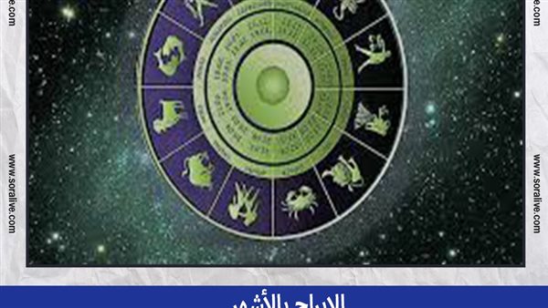 حظك اليوم توقعات الابراج الثلاثاء 14-12-2021 | الابراج بالأشهر | الابراج غدا | الابراج اليومية | تواريخ الابراج | معرفة الأبراج 