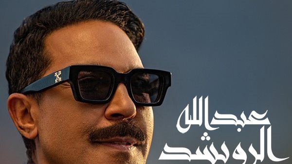 عبد الله الرويشد بأغنيتين 