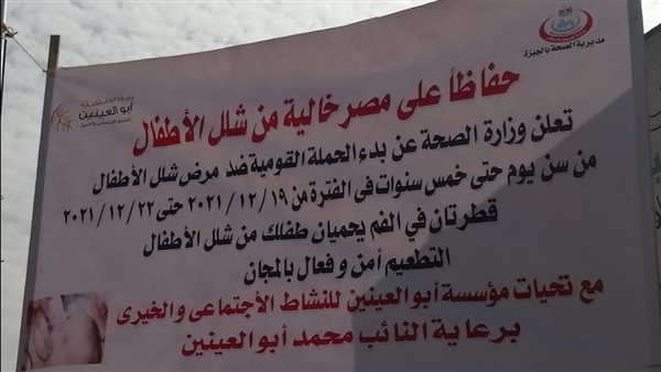 مؤسسة أبوالعينين تدعم الحملة القومية للتطعيم ضد مرض شلل الأطفال بالارشاد والتوعية