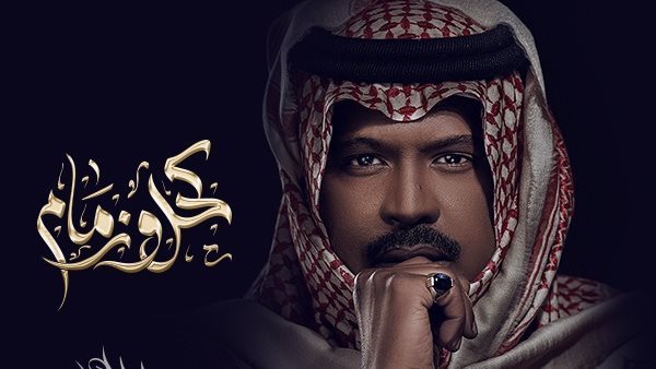 راشد الفارس يواكب المتغيرات ويشعل الساحة الغنائية بألبومه 