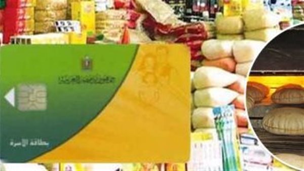 وقف الدعم في هذه الحالة.. التموين توجه تحذيرا عاجلا لأصحاب البطاقات 