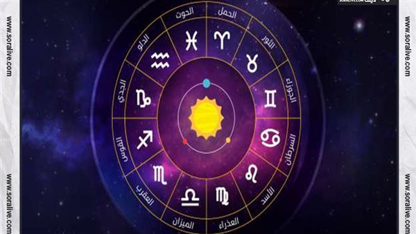 حظك اليوم توقعات الابراج الأحد 20-3-2022 | ترتيب الابراج | الابراج غدا | الابراج اليومية | تواريخ الابراج | أشهر الابراج 