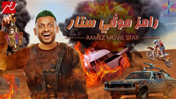 مقلب صغير يا رب يعجبكم.. أسرار برنامج رامز جلال 2022