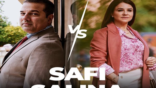  ''صافي سالينا