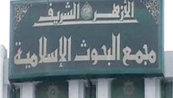 اتقوا الله..بيان ناري من «البحوث الإسلامية» بشأن الإساءة لرموز الدين في الأعمال الفنية