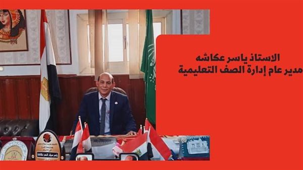 رفع مستوى درجة إدارة الصف التعليمية إلى الدرجة الأولى بالجيزة