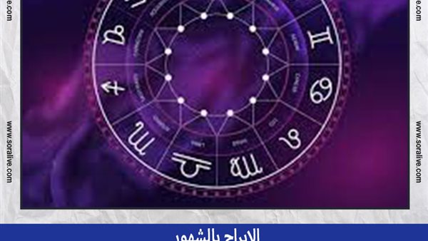 حظك اليوم توقعات الابراج السبت 4-6-2022 | الابراج بالشهور | الابراج غدا | الابراج اليومية | معرفة الابراج | تواريخ الابراج 