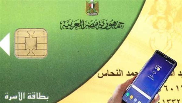 قبل ايقافها..تعرف على آخر موعد لتسجيل رقم الهاتف المحمول على بطاقة التموين 