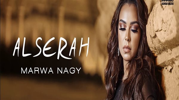 أغنية جديدة للمطربة مروة ناجي 