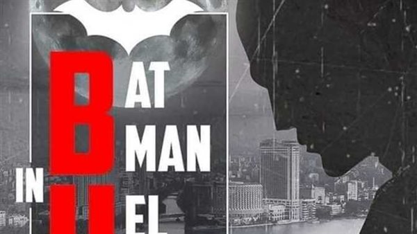 اللي شايف نفسه يقابلنا في حلوان.. قصة «معركة 13 اغسطس» للكشف عن باتمان الحقيقي | شاهد