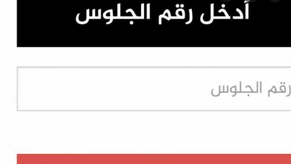 برقم الجلوس..رابط وخطوات الاستعلام عن نتيجة الثانوية العامة 2022 