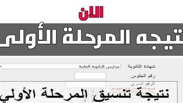 ظهرت الآن.. نتيجة تنسيق الجامعات 2022 المرحلة الأولى أدبي وعلمي
