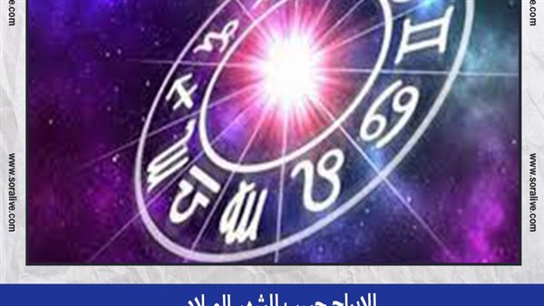 حظك اليوم توقعات الابراج الإثنين 26-9-2022 | الابراج حسب الشهر الميلاد | الابراج غدا | الابراج اليومية | خريطة الابراج | الابراج بالتواريخ 