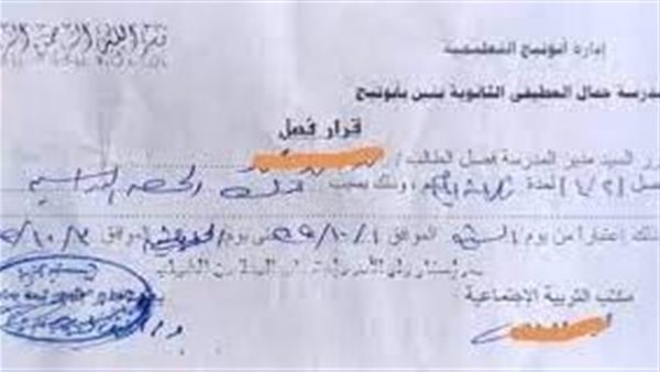 أسرع قرار فصل في التاريخ.. جواب رفد طالب من الحصة الأولى يشعل السوشيال فما السبب ؟