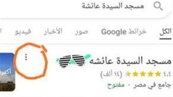 اتحذف أخيرًا.. تفاصيل إلصاق لفظ مسيء لاسم السيدة عائشة وإزالته من البحث