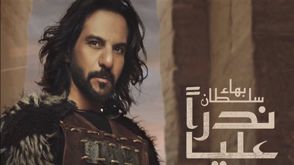 بهاء سلطان في احتفاله بكليب 