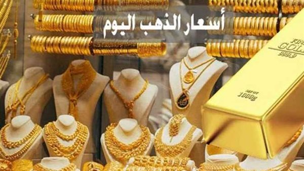 بعد ارتفاع سعر الدولار.. أسعار الذهب اليوم الأحد 30-10-2022