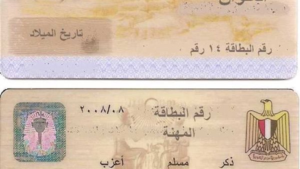 رسميا.. 5 غرامات مالية من الداخلية عند إستخراج بطاقة الرقم القومى