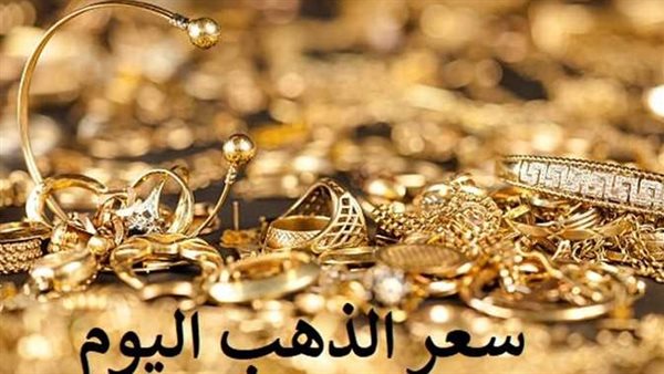 تحرك مفاجيء.. أسعار الذهب اليوم الإثنين 7-11-2022