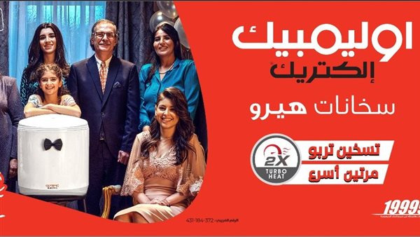 في إطار خططها لدعم جهود الاستدامة..الكترولكس تطرح سخان المياه أوليمبيك 