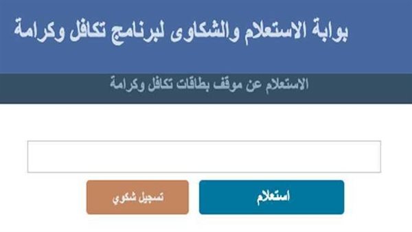 قبل توقف معاش تكافل وكرامة.. تحذير هام لأصحاب بطاقات الدعم قبل يناير 2023