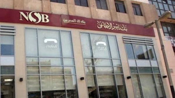 الأعلى في البنوك.. تفاصيل رفع بنك ناصر العائد على شهادة رد الجميل