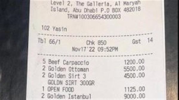 أكلوا بـ4 ملايين جنيه..فاتورة مطعم تثير الجدل على السوشيال ميديا | شاهد